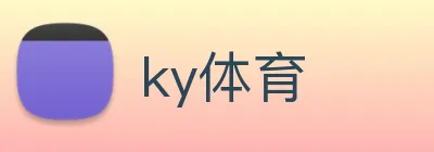 ky体育 Logo